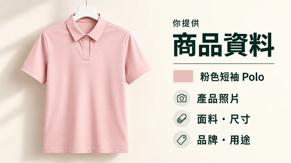粉色短袖 Polo 商品資料：產品照片、面料尺寸及品牌用途